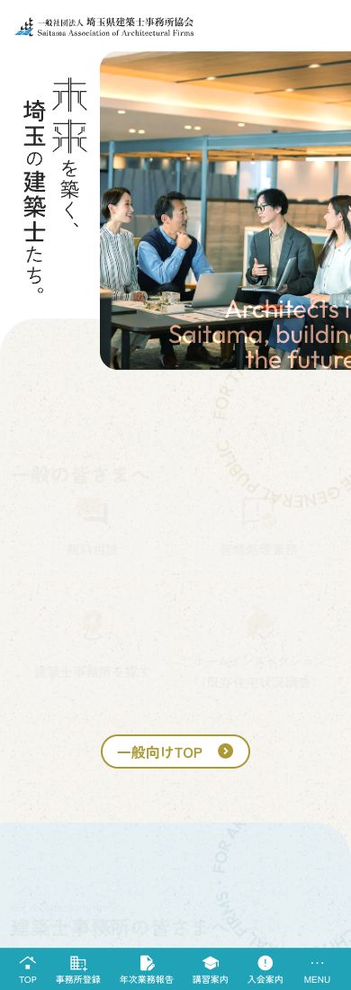 埼玉県建築士事務所協会の実サイトのモバイル画面
