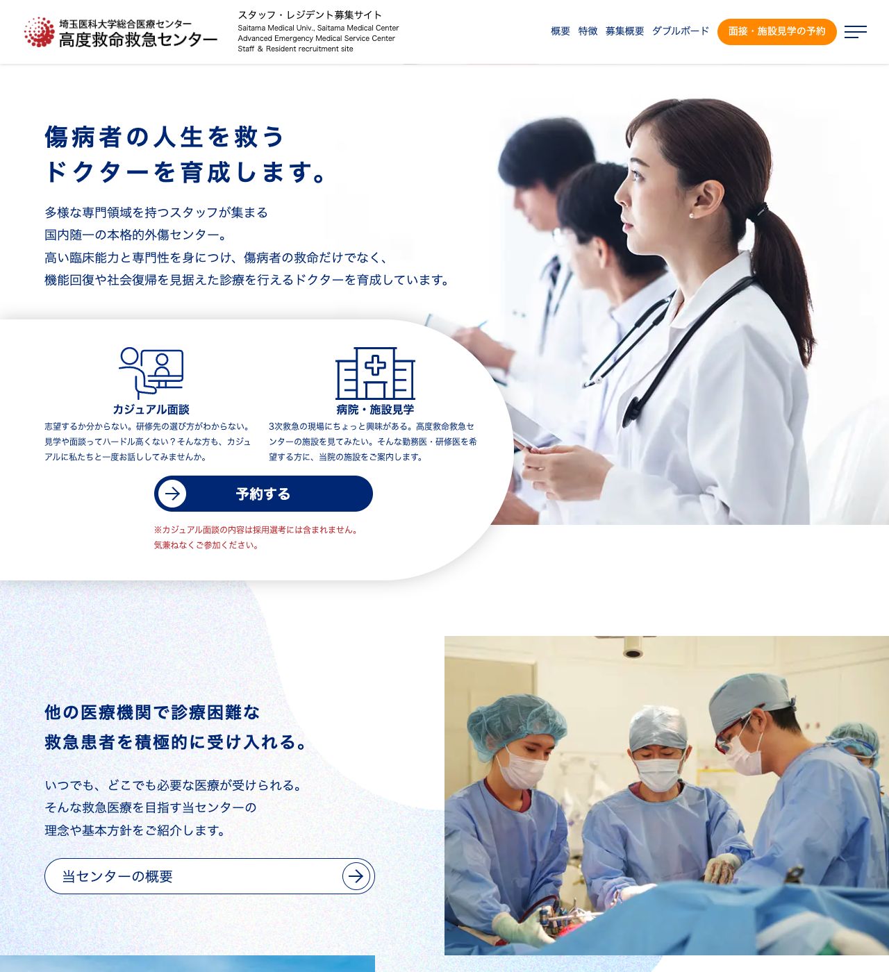 埼玉医科大学総合医療センター高度救命救急センターの実サイト画面