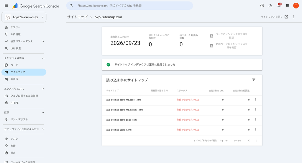 Search ConsoleでWordPressの子サイトマップが取得できませんでしたと表示された画面